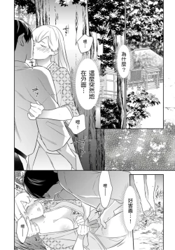 Page 13 of 忍ぶ恋ほど －好きすぎる旦那さまに溺愛されてます？ |  忍者關不住～最愛最愛的高富帥老公無可救藥地寵溺我－第3話