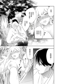 Page 14 of 忍ぶ恋ほど －好きすぎる旦那さまに溺愛されてます？ |  忍者關不住～最愛最愛的高富帥老公無可救藥地寵溺我－第3話