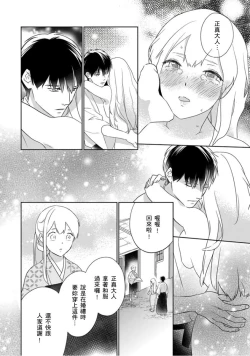 Page 17 of 忍ぶ恋ほど －好きすぎる旦那さまに溺愛されてます？ |  忍者關不住～最愛最愛的高富帥老公無可救藥地寵溺我－第3話