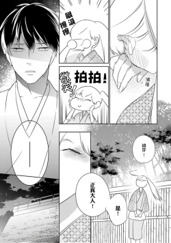 Page 28 of 忍ぶ恋ほど －好きすぎる旦那さまに溺愛されてます？ |  忍者關不住～最愛最愛的高富帥老公無可救藥地寵溺我－第3話