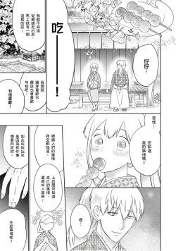 Page 4 of 忍ぶ恋ほど －好きすぎる旦那さまに溺愛されてます？ |  忍者關不住～最愛最愛的高富帥老公無可救藥地寵溺我－第3話
