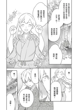 Page 9 of 忍ぶ恋ほど －好きすぎる旦那さまに溺愛されてます？ |  忍者關不住～最愛最愛的高富帥老公無可救藥地寵溺我－第3話