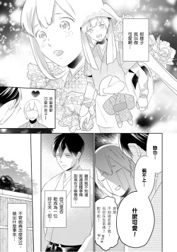 Page 28 of 忍ぶ恋ほど －好きすぎる旦那さまに溺愛されてます？ |  忍者關不住～最愛最愛的高富帥老公無可救藥地寵溺我－第4話