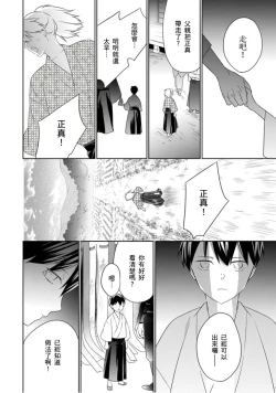 Page 7 of 忍ぶ恋ほど －好きすぎる旦那さまに溺愛されてます？ |  忍者關不住～最愛最愛的高富帥老公無可救藥地寵溺我－第4話