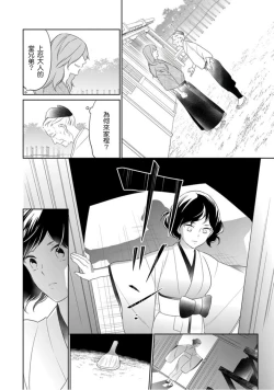 Page 19 of 忍ぶ恋ほど －好きすぎる旦那さまに溺愛されてます？ |  忍者關不住～最愛最愛的高富帥老公無可救藥地寵溺我－第5話