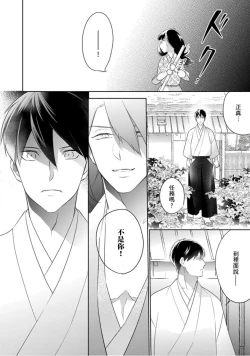 Page 22 of 忍ぶ恋ほど －好きすぎる旦那さまに溺愛されてます？ |  忍者關不住～最愛最愛的高富帥老公無可救藥地寵溺我－第5話