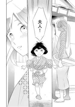 Page 23 of 忍ぶ恋ほど －好きすぎる旦那さまに溺愛されてます？ |  忍者關不住～最愛最愛的高富帥老公無可救藥地寵溺我－第5話