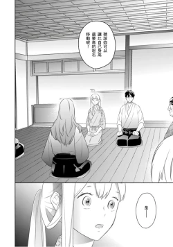 Page 27 of 忍ぶ恋ほど －好きすぎる旦那さまに溺愛されてます？ |  忍者關不住～最愛最愛的高富帥老公無可救藥地寵溺我－第5話