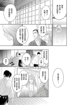 Page 30 of 忍ぶ恋ほど －好きすぎる旦那さまに溺愛されてます？ |  忍者關不住～最愛最愛的高富帥老公無可救藥地寵溺我－第5話