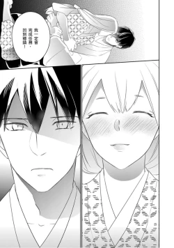 Page 36 of 忍ぶ恋ほど －好きすぎる旦那さまに溺愛されてます？ |  忍者關不住～最愛最愛的高富帥老公無可救藥地寵溺我－第5話