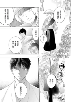 Page 38 of 忍ぶ恋ほど －好きすぎる旦那さまに溺愛されてます？ |  忍者關不住～最愛最愛的高富帥老公無可救藥地寵溺我－第5話