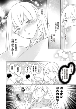 Page 5 of 忍ぶ恋ほど －好きすぎる旦那さまに溺愛されてます？ |  忍者關不住～最愛最愛的高富帥老公無可救藥地寵溺我－第5話