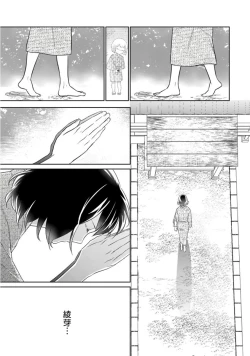 Page 10 of 忍ぶ恋ほど －好きすぎる旦那さまに溺愛されてます？ |  忍者關不住～最愛最愛的高富帥老公無可救藥地寵溺我－第7話