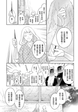 Page 13 of 忍ぶ恋ほど －好きすぎる旦那さまに溺愛されてます？ |  忍者關不住～最愛最愛的高富帥老公無可救藥地寵溺我－第7話