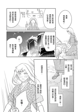 Page 15 of 忍ぶ恋ほど －好きすぎる旦那さまに溺愛されてます？ |  忍者關不住～最愛最愛的高富帥老公無可救藥地寵溺我－第7話