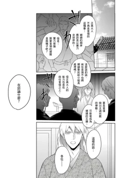 Page 16 of 忍ぶ恋ほど －好きすぎる旦那さまに溺愛されてます？ |  忍者關不住～最愛最愛的高富帥老公無可救藥地寵溺我－第7話