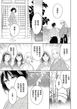Page 20 of 忍ぶ恋ほど －好きすぎる旦那さまに溺愛されてます？ |  忍者關不住～最愛最愛的高富帥老公無可救藥地寵溺我－第7話