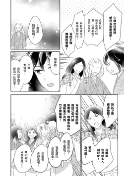 Page 21 of 忍ぶ恋ほど －好きすぎる旦那さまに溺愛されてます？ |  忍者關不住～最愛最愛的高富帥老公無可救藥地寵溺我－第7話