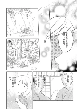 Page 23 of 忍ぶ恋ほど －好きすぎる旦那さまに溺愛されてます？ |  忍者關不住～最愛最愛的高富帥老公無可救藥地寵溺我－第7話