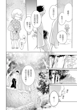Page 25 of 忍ぶ恋ほど －好きすぎる旦那さまに溺愛されてます？ |  忍者關不住～最愛最愛的高富帥老公無可救藥地寵溺我－第7話