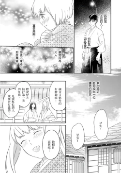 Page 26 of 忍ぶ恋ほど －好きすぎる旦那さまに溺愛されてます？ |  忍者關不住～最愛最愛的高富帥老公無可救藥地寵溺我－第7話