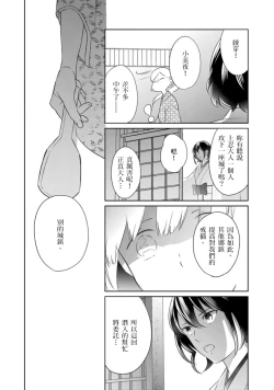 Page 27 of 忍ぶ恋ほど －好きすぎる旦那さまに溺愛されてます？ |  忍者關不住～最愛最愛的高富帥老公無可救藥地寵溺我－第7話