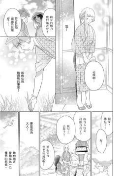Page 28 of 忍ぶ恋ほど －好きすぎる旦那さまに溺愛されてます？ |  忍者關不住～最愛最愛的高富帥老公無可救藥地寵溺我－第7話