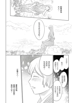 Page 29 of 忍ぶ恋ほど －好きすぎる旦那さまに溺愛されてます？ |  忍者關不住～最愛最愛的高富帥老公無可救藥地寵溺我－第7話