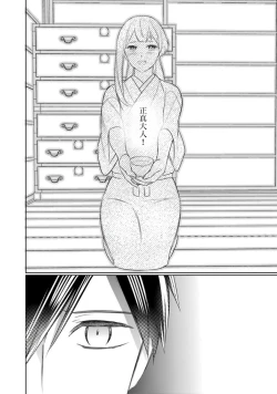 Page 36 of 忍ぶ恋ほど －好きすぎる旦那さまに溺愛されてます？ |  忍者關不住～最愛最愛的高富帥老公無可救藥地寵溺我－第7話