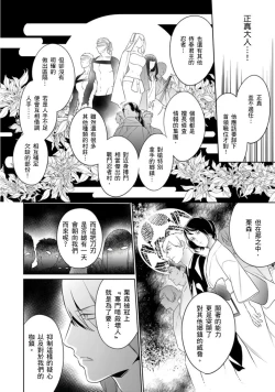 Page 3 of 忍ぶ恋ほど －好きすぎる旦那さまに溺愛されてます？ |  忍者關不住～最愛最愛的高富帥老公無可救藥地寵溺我－第7話