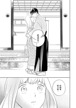 Page 42 of 忍ぶ恋ほど －好きすぎる旦那さまに溺愛されてます？ |  忍者關不住～最愛最愛的高富帥老公無可救藥地寵溺我－第7話