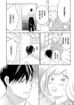 Page 45 of 忍ぶ恋ほど －好きすぎる旦那さまに溺愛されてます？ |  忍者關不住～最愛最愛的高富帥老公無可救藥地寵溺我－第7話
