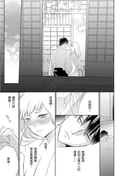 Page 46 of 忍ぶ恋ほど －好きすぎる旦那さまに溺愛されてます？ |  忍者關不住～最愛最愛的高富帥老公無可救藥地寵溺我－第7話