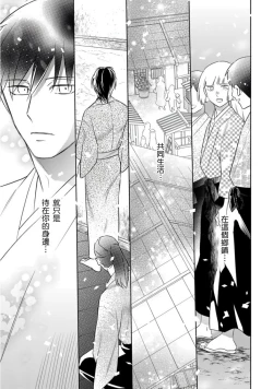 Page 52 of 忍ぶ恋ほど －好きすぎる旦那さまに溺愛されてます？ |  忍者關不住～最愛最愛的高富帥老公無可救藥地寵溺我－第7話