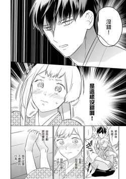 Page 17 of 忍ぶ恋ほど －好きすぎる旦那さまに溺愛されてます？ |  忍者關不住～最愛最愛的高富帥老公無可救藥地寵溺我－第8話