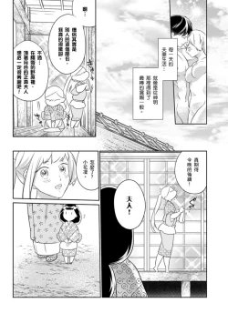 Page 26 of 忍ぶ恋ほど －好きすぎる旦那さまに溺愛されてます？ |  忍者關不住～最愛最愛的高富帥老公無可救藥地寵溺我－第8話