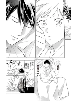 Page 7 of 忍ぶ恋ほど －好きすぎる旦那さまに溺愛されてます？ |  忍者關不住～最愛最愛的高富帥老公無可救藥地寵溺我－第8話