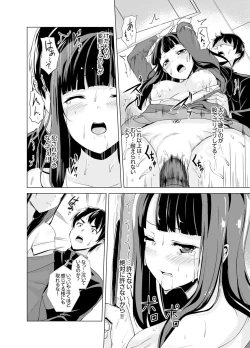 Page 12 of Doukyuusei no Skirt no Naka wa… Ore no Mono!~ Tsuugaku Bus de Chikan shi chatta