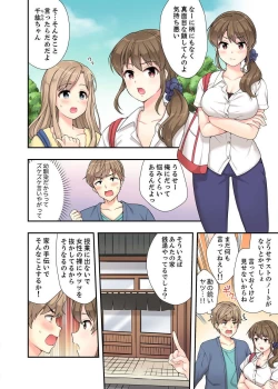 Page 4 of Ofuro de Kijoui Ecchi! Osananajimi to Marumie no mama Tsunagatte… Ch.1-2