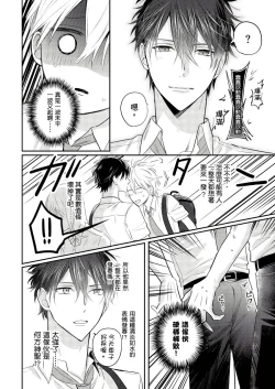 Page 21 of Kamoku na Shinyuu ga Tadano Muttsuri Deshita | 面瘫的好友他根本就性慾破表砰砰砰 Ch. 1-2