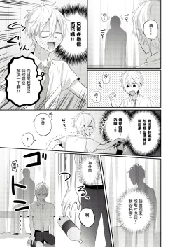 Page 49 of Kamoku na Shinyuu ga Tadano Muttsuri Deshita | 面瘫的好友他根本就性慾破表砰砰砰 Ch. 1-2