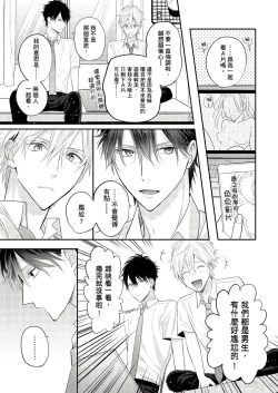 Page 4 of Kamoku na Shinyuu ga Tadano Muttsuri Deshita | 面瘫的好友他根本就性慾破表砰砰砰 Ch. 1-2