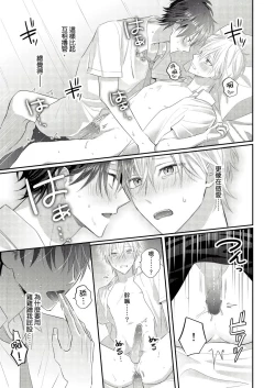 Page 53 of Kamoku na Shinyuu ga Tadano Muttsuri Deshita | 面瘫的好友他根本就性慾破表砰砰砰 Ch. 1-2