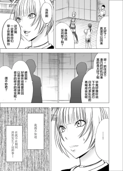 Page 26 of Tensai Volley Senshu Ootori Marin Kutsujoku no 1-nenkan