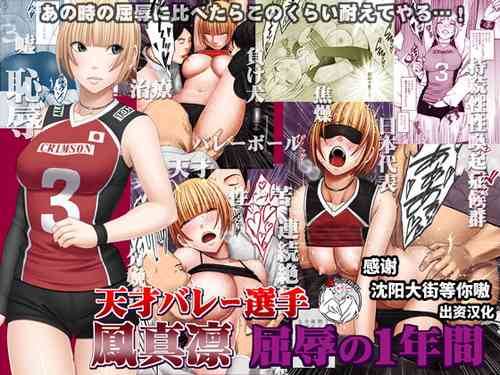 Download Tensai Volley Senshu Ootori Marin Kutsujoku no 1-nenkan