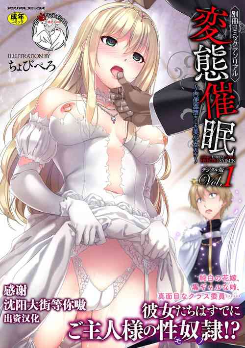 Download Bessatsu Comic Unreal Hentai SaiminVol. 1