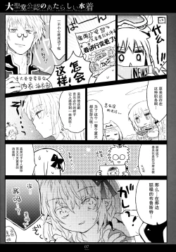 Page 7 of Daiseidou Kounin no Atarashii Mizugi