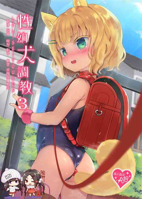 Download Seiyouken Choukyou 3