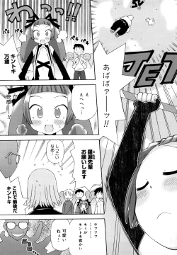 Page 118 of Hatsuden Pandakun! Shinsouban