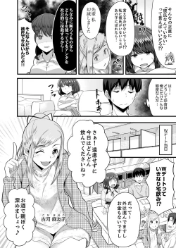 Page 6 of Sounyuu tteru kedo, Bare tenai yone?~ Kouhai Couple no Tonari de Takunomi Ecchi
